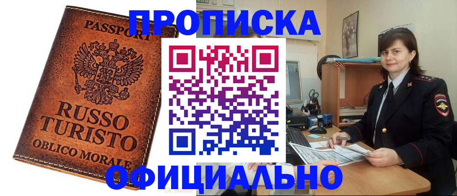 временная прописка в Рыбинске