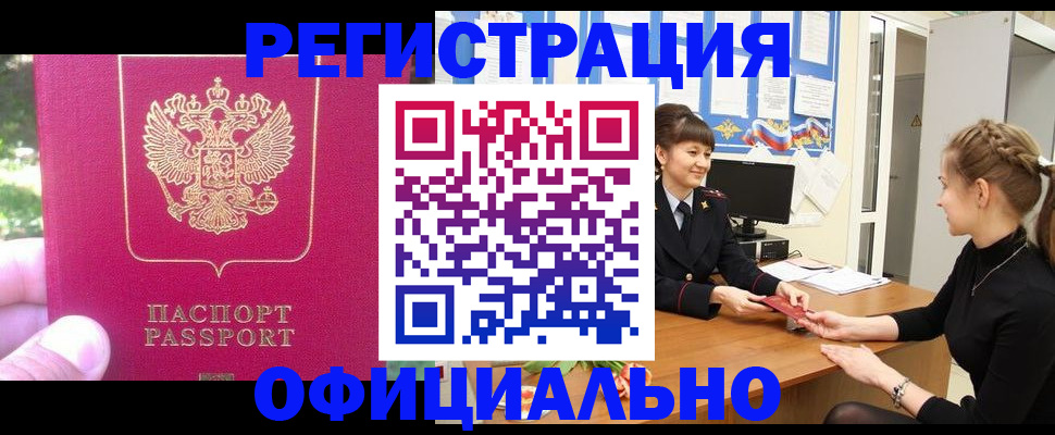 прописка в квартире в Рыбинске