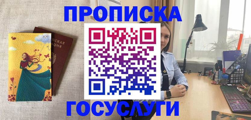 временная прописка в Рыбинске