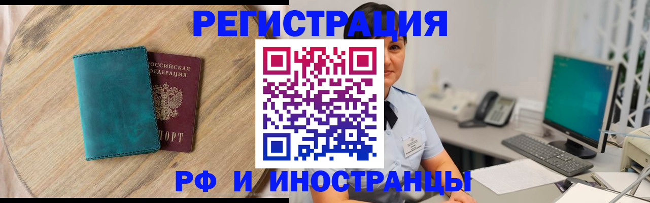 прописка для работы в Рыбинске